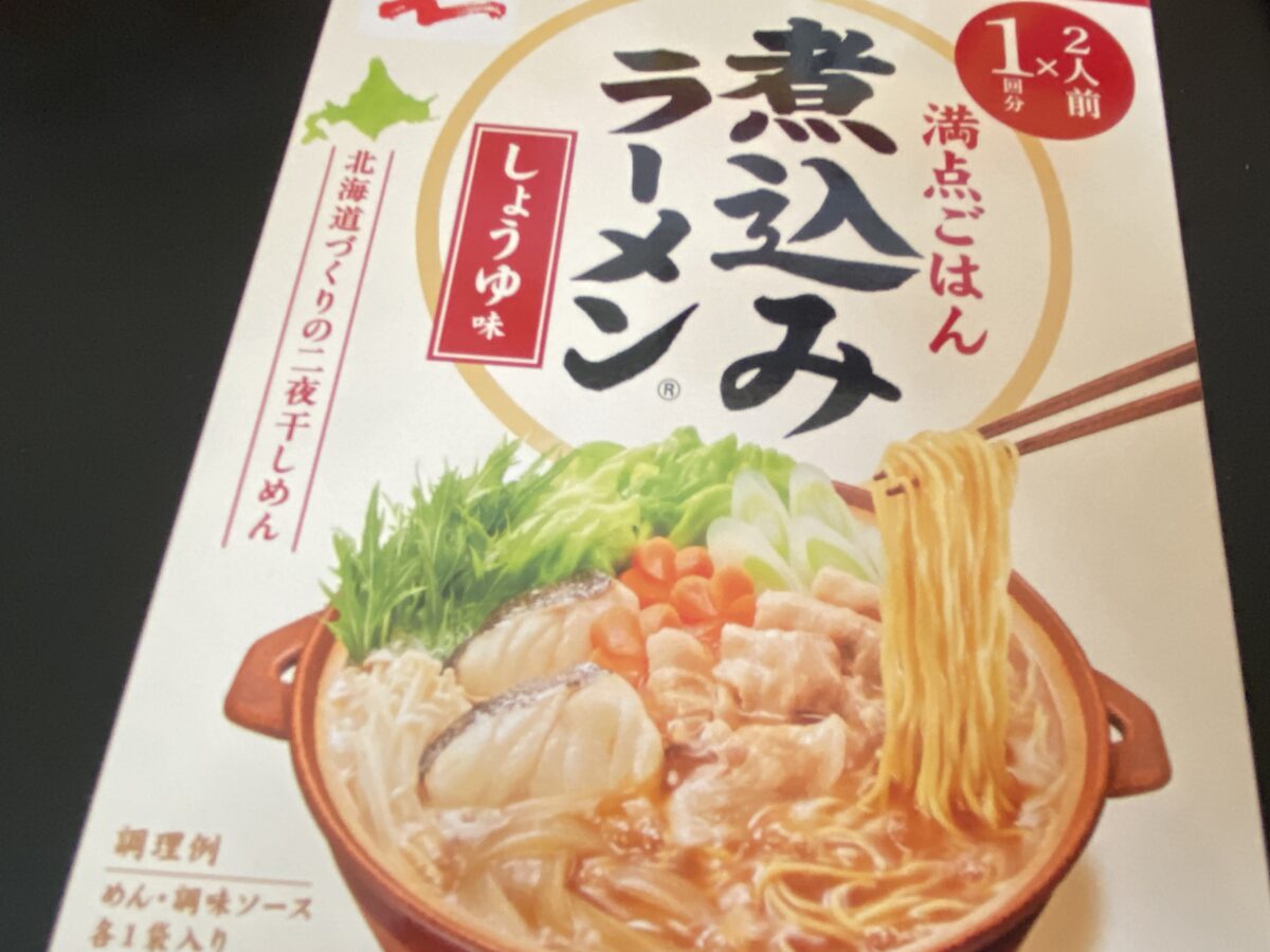 福袋に入っていた煮込みラーメン