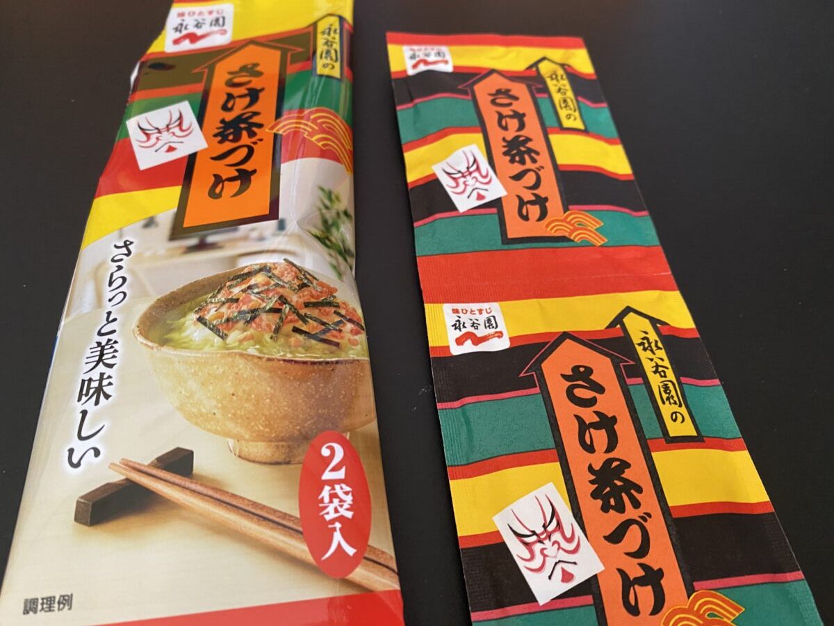 鮭茶漬けの中身が減った