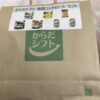 イオンで買ったからだシフト福袋2026購入してみ田