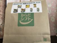 イオンで買ったからだシフト福袋2026購入してみ田
