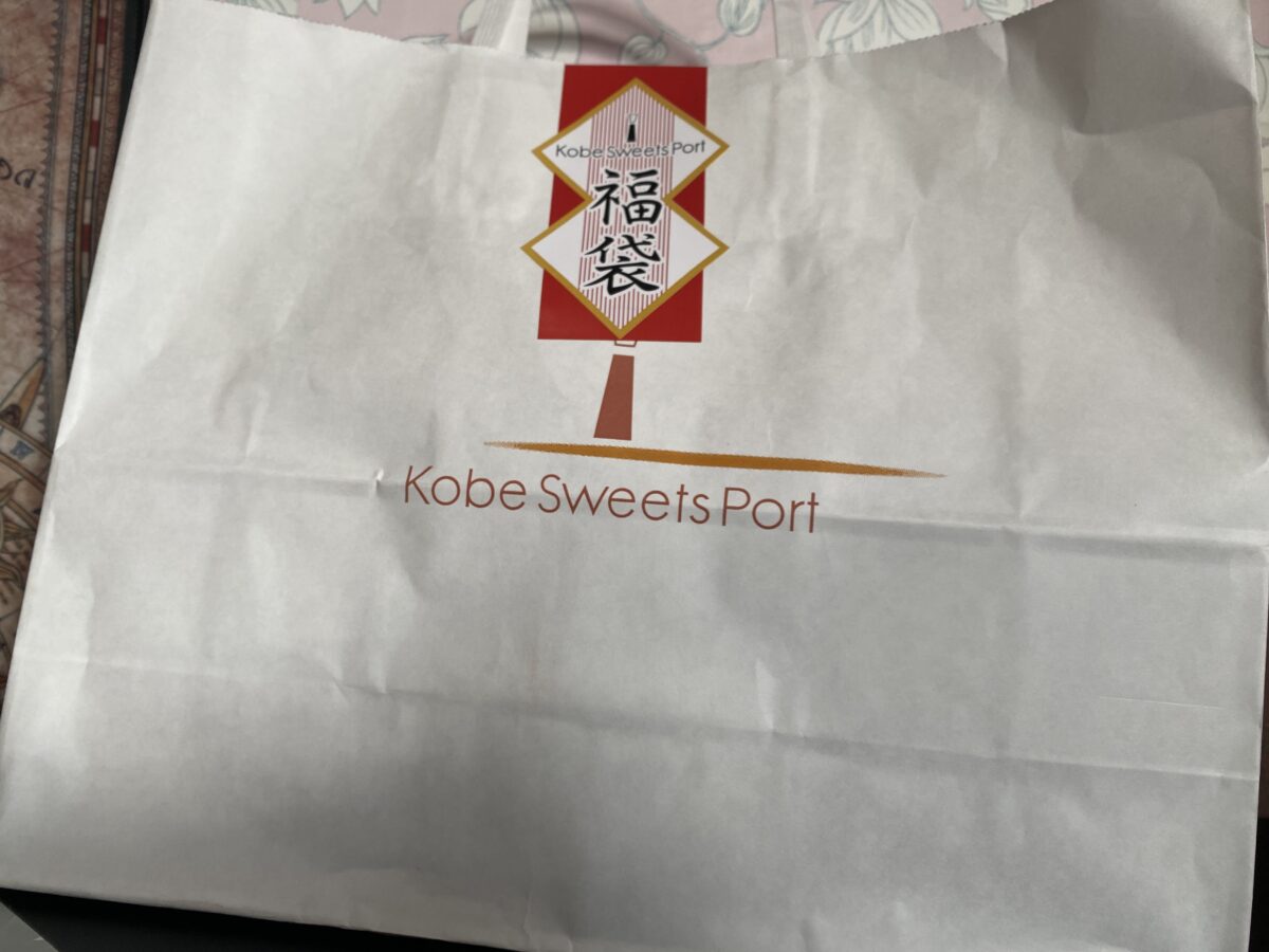 神戸スイーツポートの福袋をイオンで購入しました！
