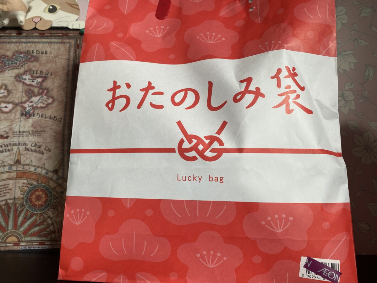 旭化成の福袋を買ってみた