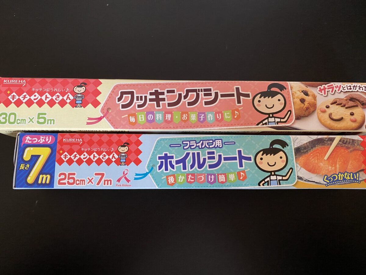 キチントさんのクッキングシートとホイルシート