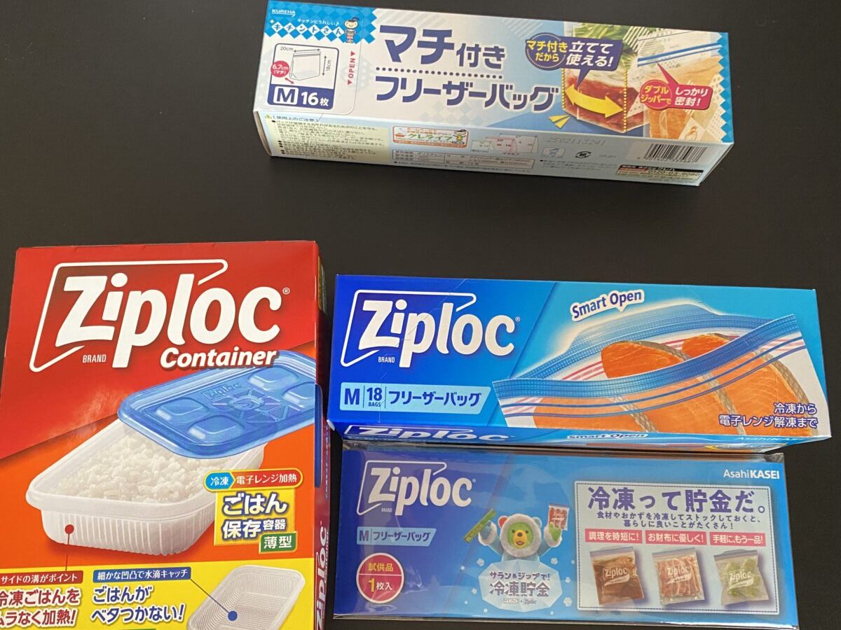 ジップロックが入っていた福袋とジッパーバッグが入ってた福袋の比較