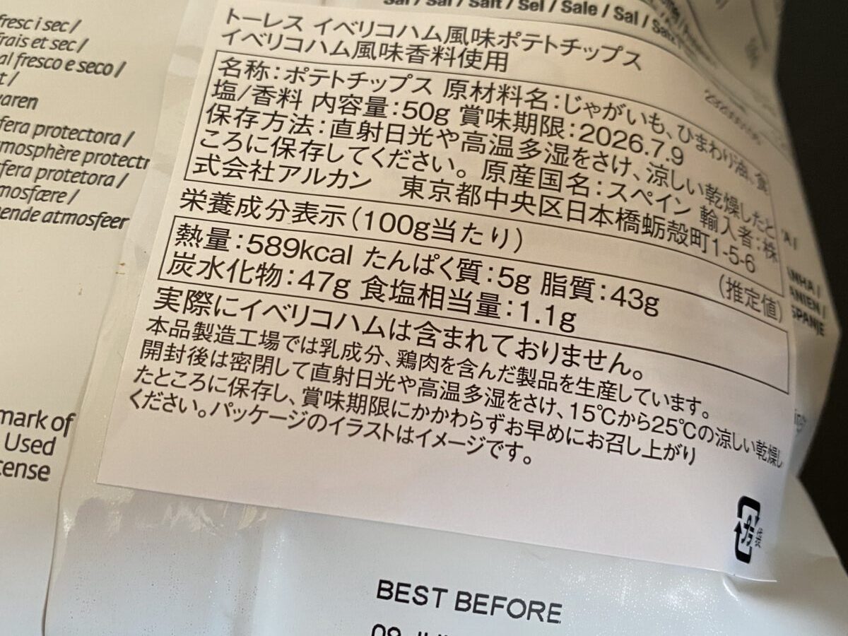 イベリコハム入ってない