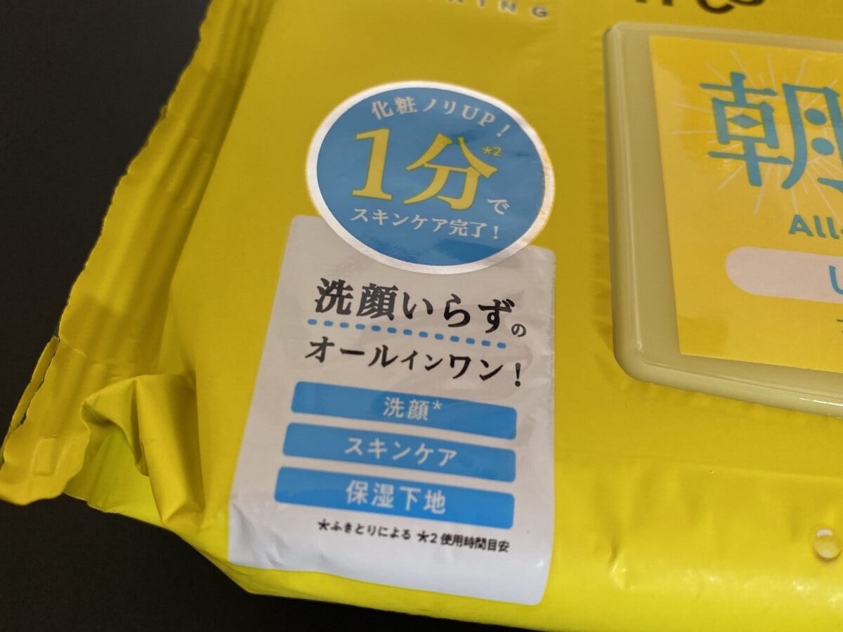 サボリーノの洗顔要らずの朝用マスクはすごい