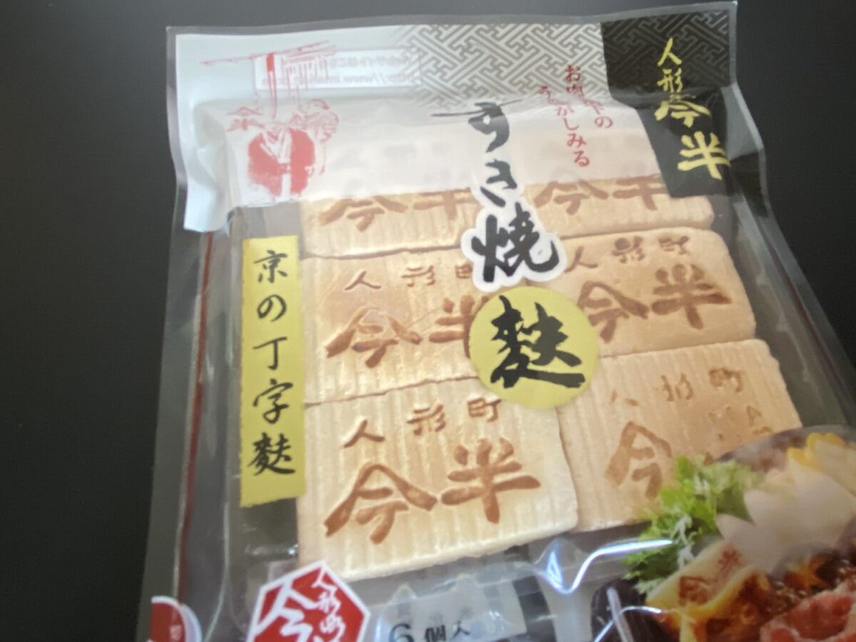 今半福袋に入っていた麩