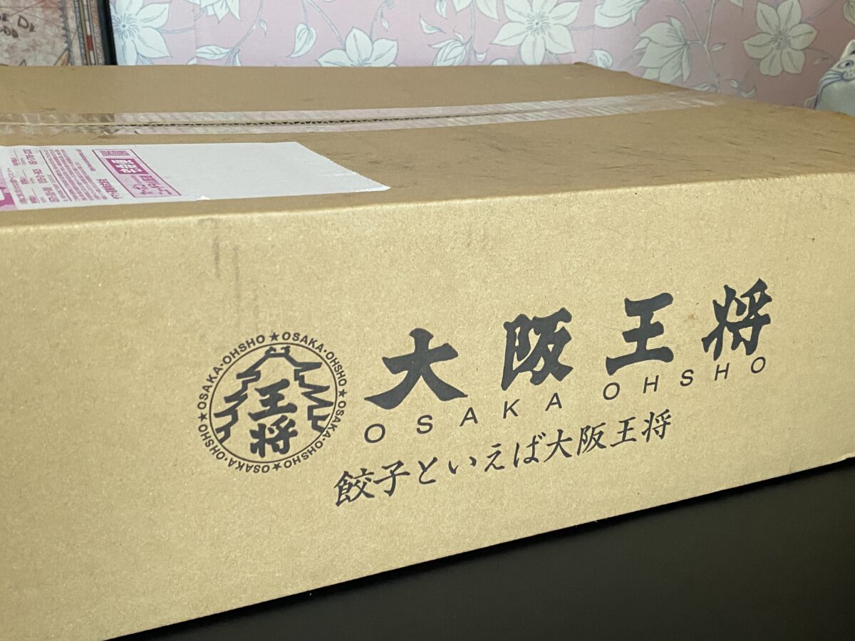 大阪王将福袋2026とどいた