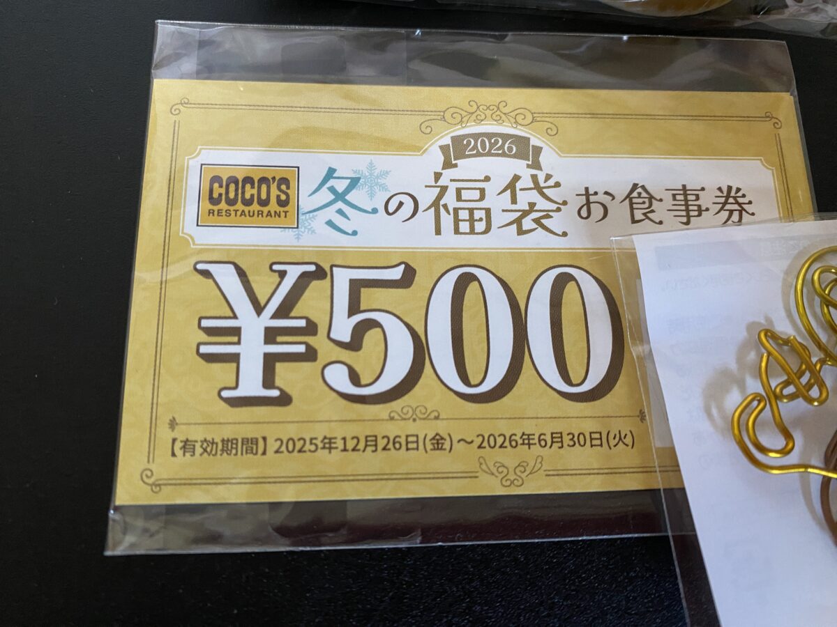 ココス福袋2026の食事券