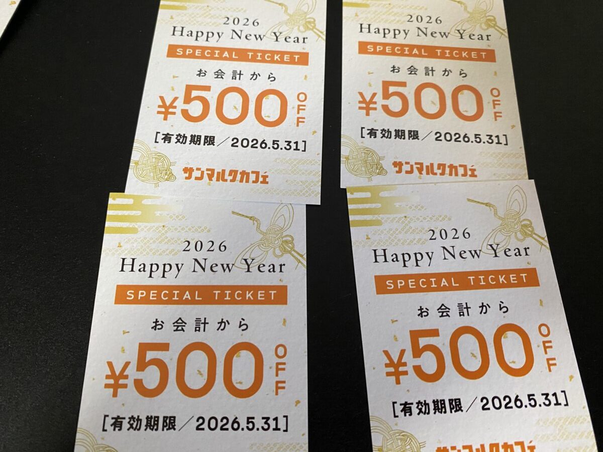 サンマルクカフェのスペシャルクーポンとは？