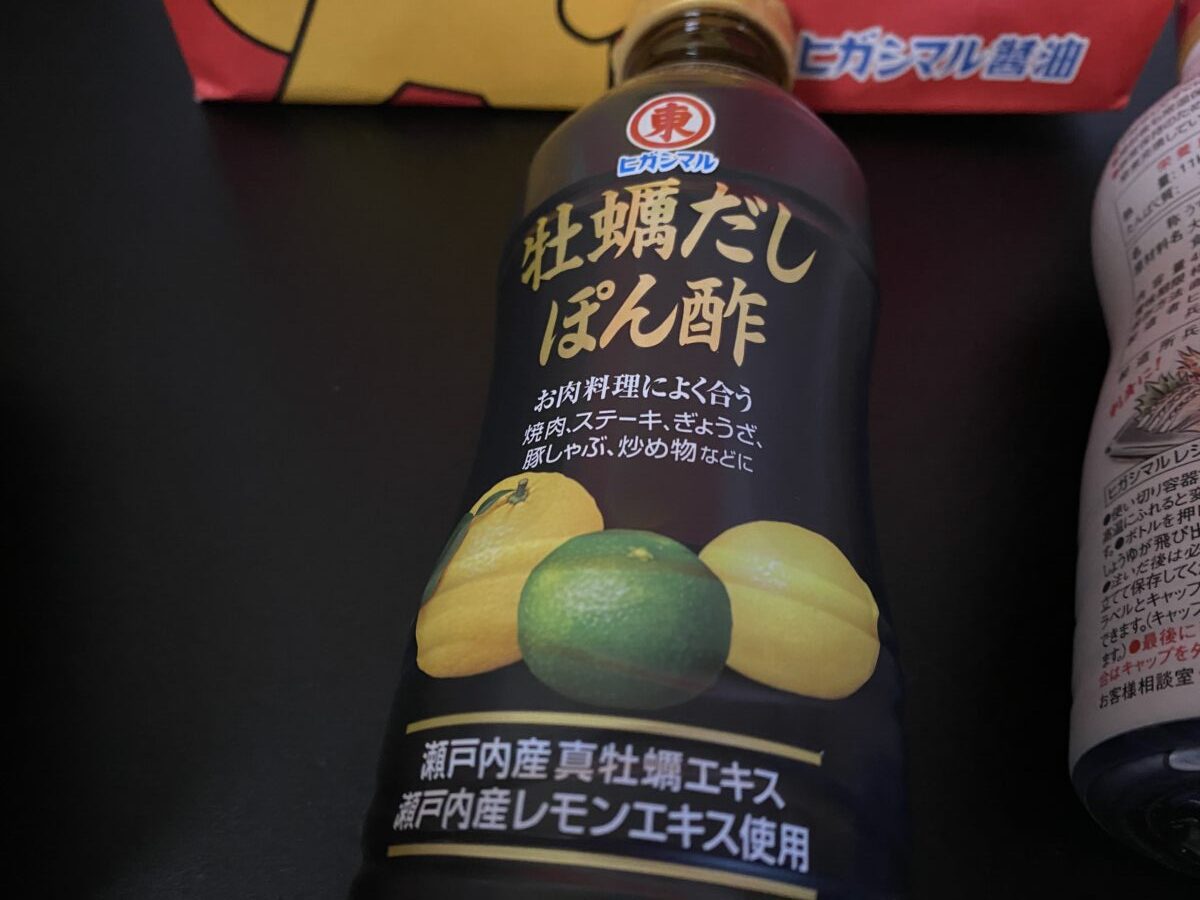 ヒガシマルのポン酢