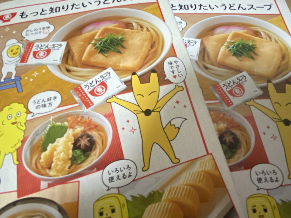 ヒガシマル福袋に入っていたレシピブック