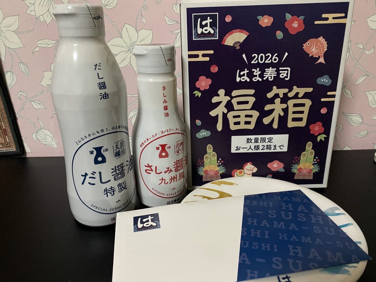 はま寿司福袋2026の中身