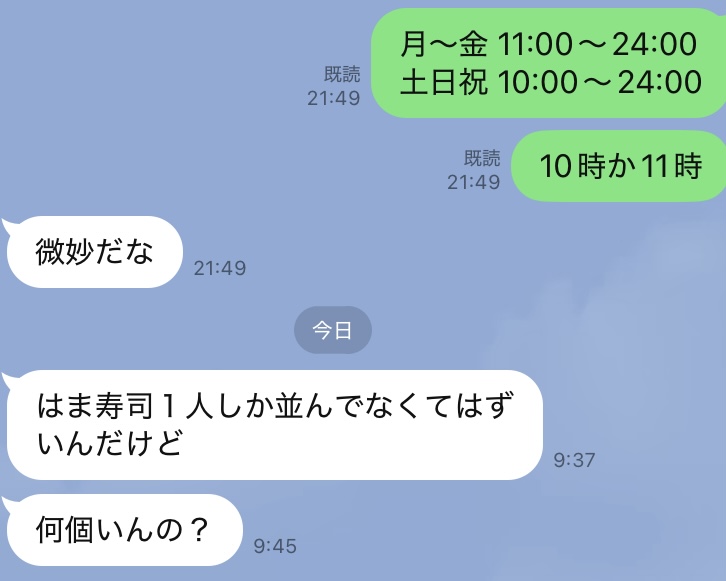 はま寿司福袋参戦記録