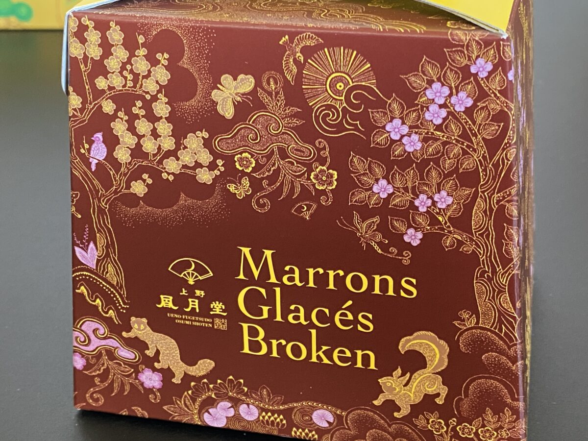 マロングラッセが福袋にはいっていたよ