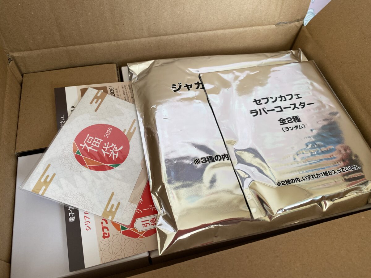 セブンイレブン福袋2026の段ボールを開けてみた