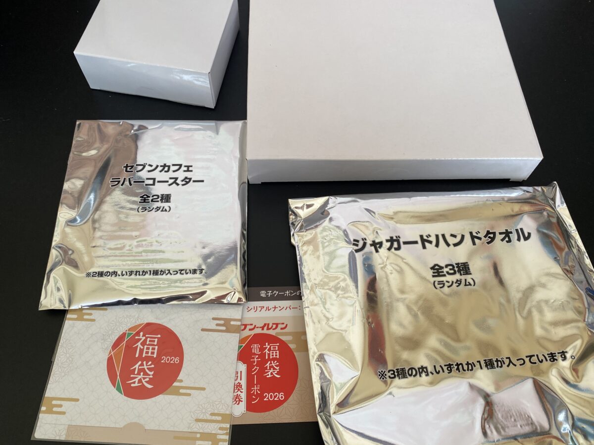 セブンネットで買ったセブンイレブン福袋2026を開封