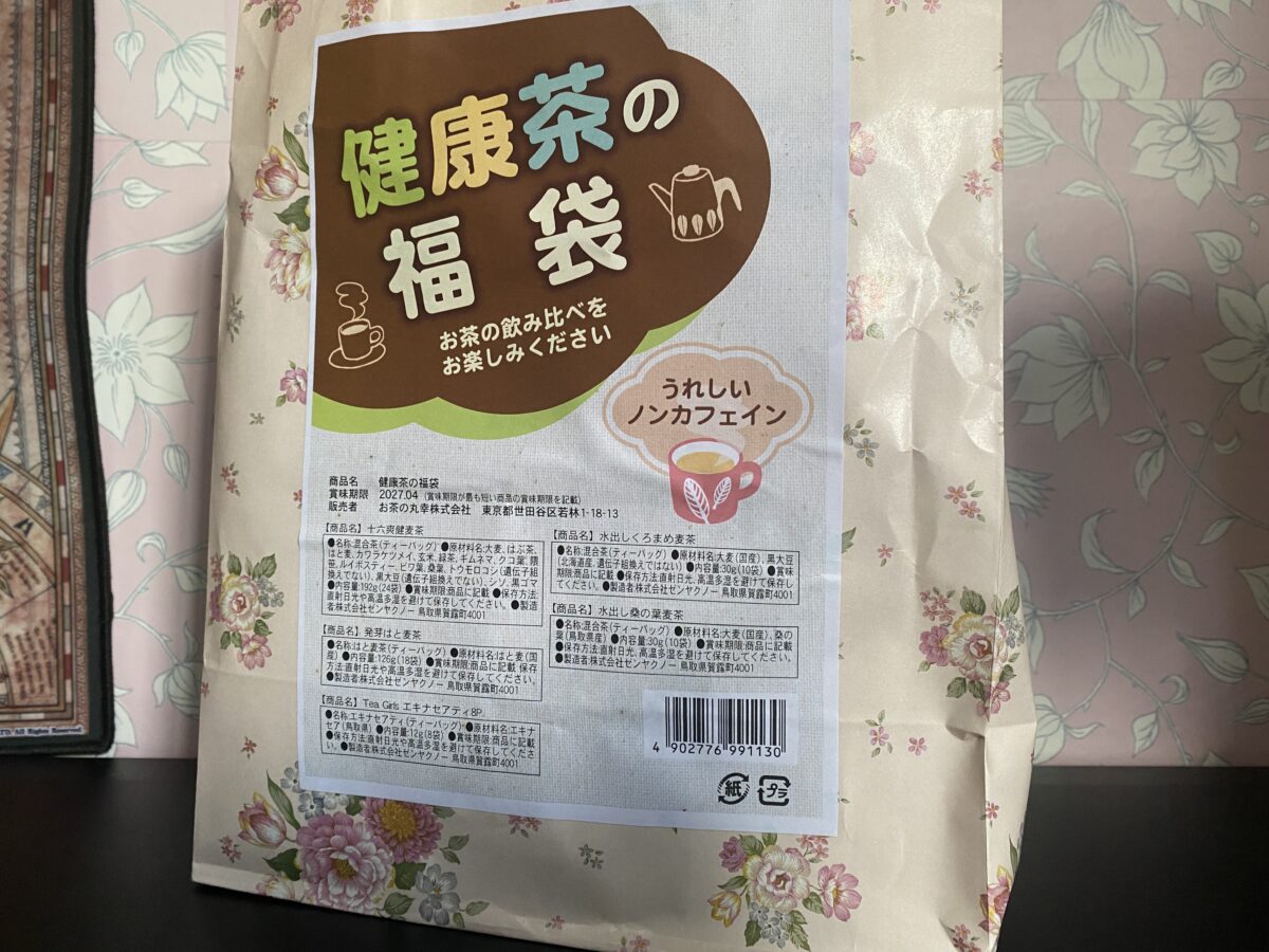 イオンで買った健康茶福袋