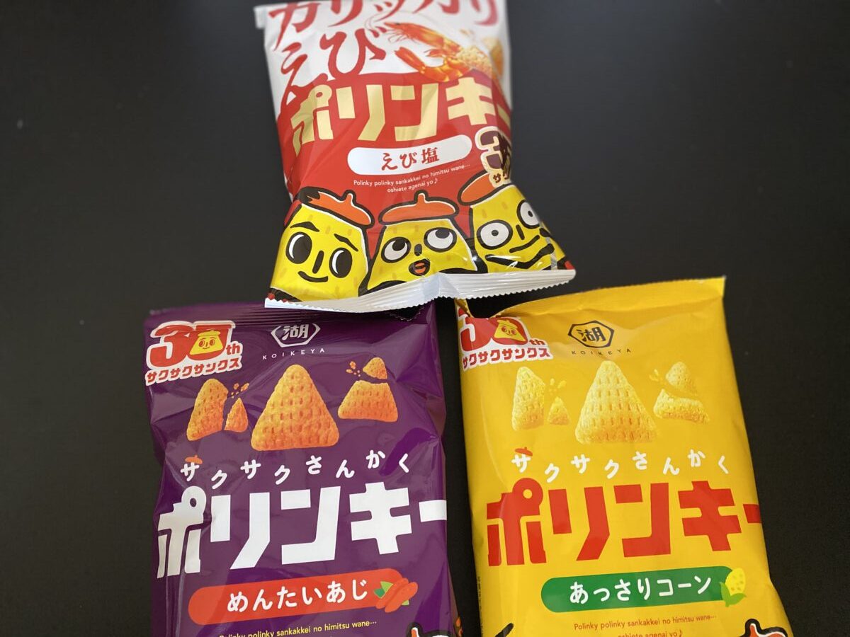 ポリンキーが湖池屋福袋に入ってた