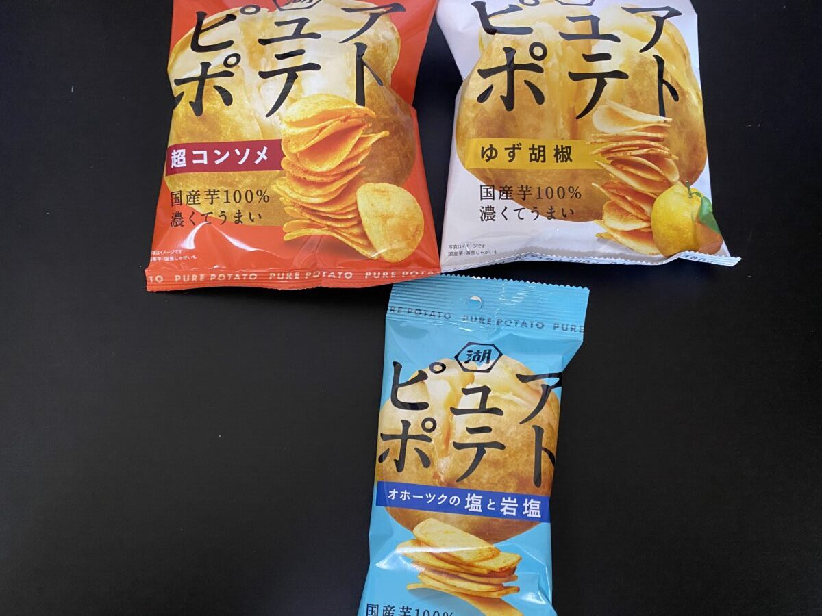 ピュアポテトシリーズが福袋に入っていた