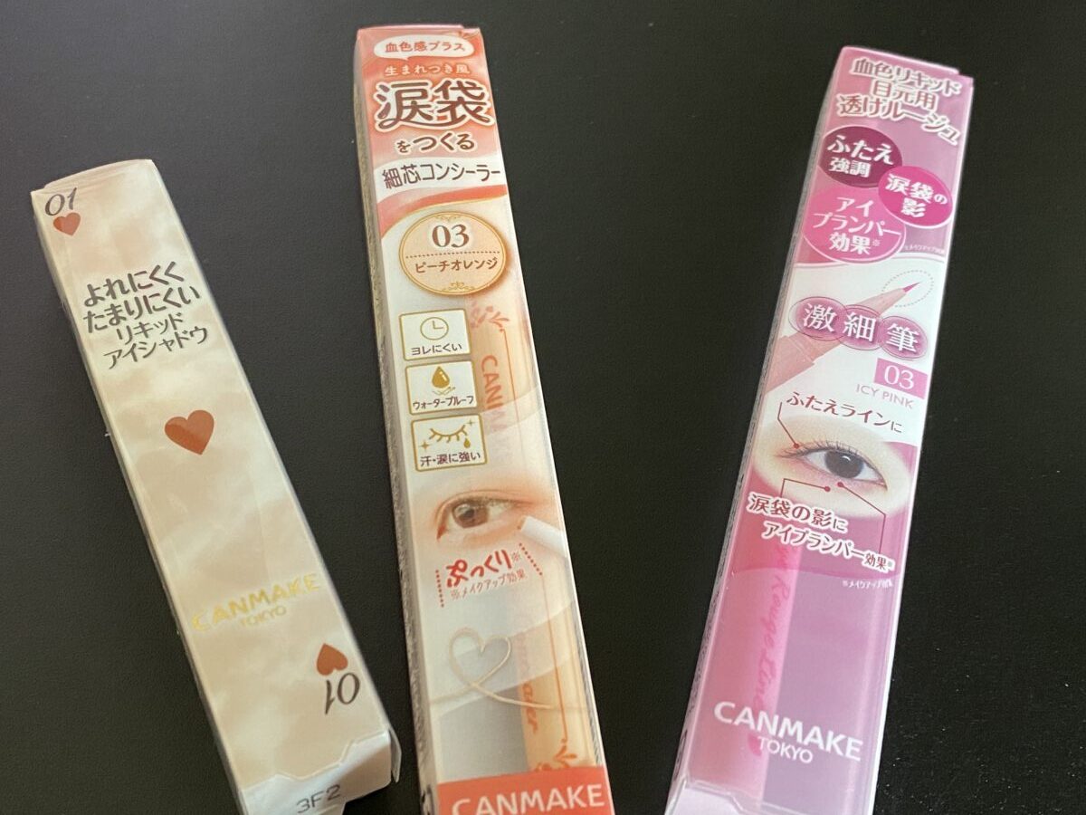 キャンメイク福袋に入っていたコンシーラーなど