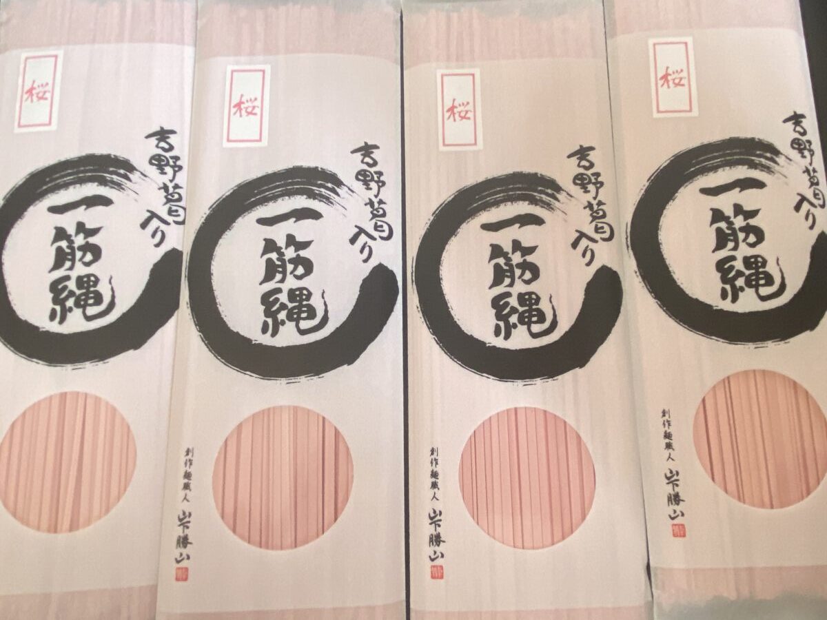 三輪山勝製麺福袋にサクラ色の麺がたくさんはいっていた