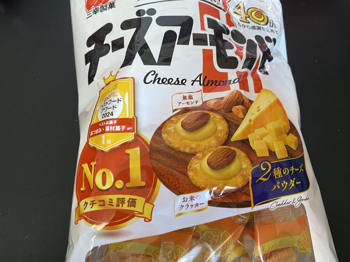 おいしいチーズアーモンド