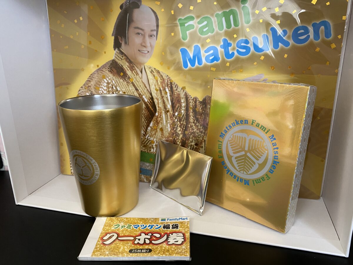 ファミマツケン福袋2026の中身