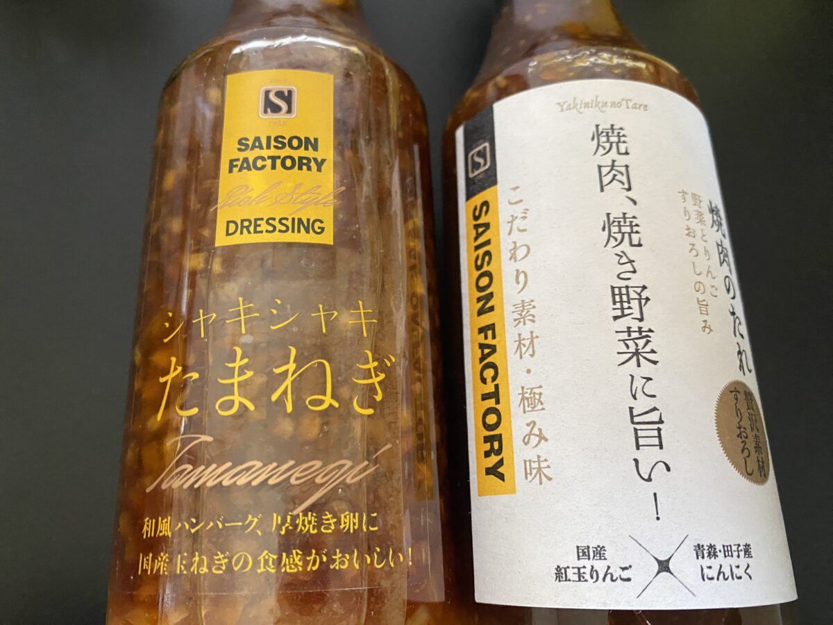 焼肉のたれと玉ねぎが福袋に入っていた