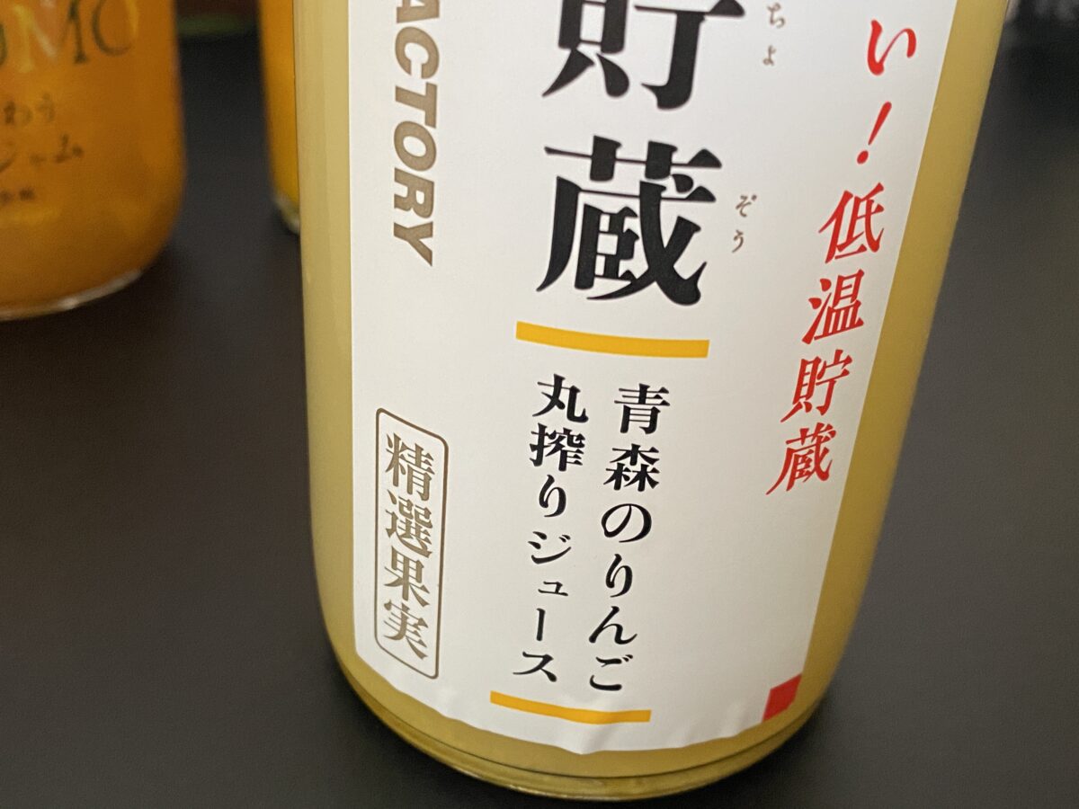 りんごジュース