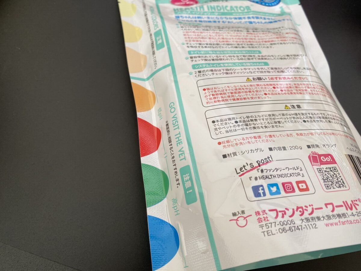 猫の健康チェックのやつ