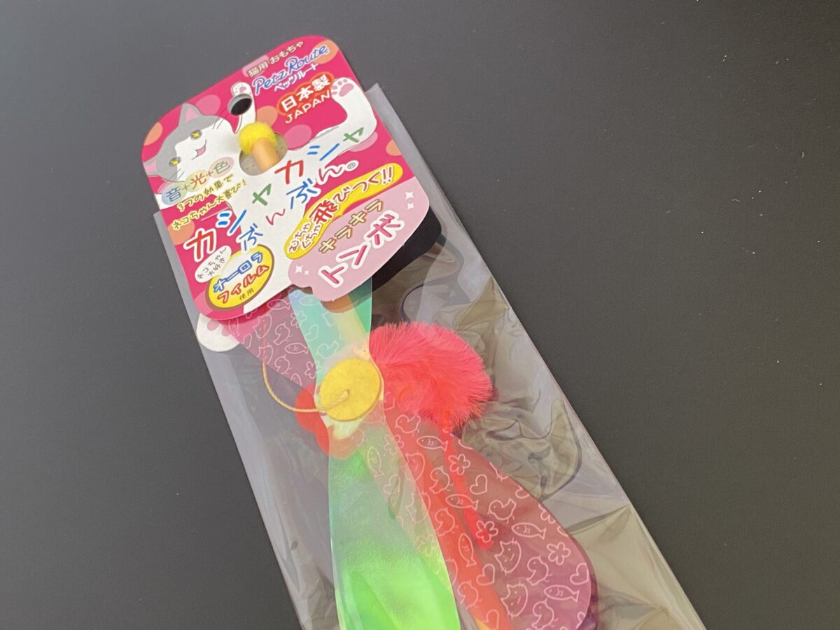 カシャカシャぶんぶん