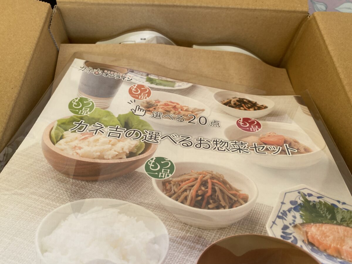 カネ吉福袋に入っち得たチラシ