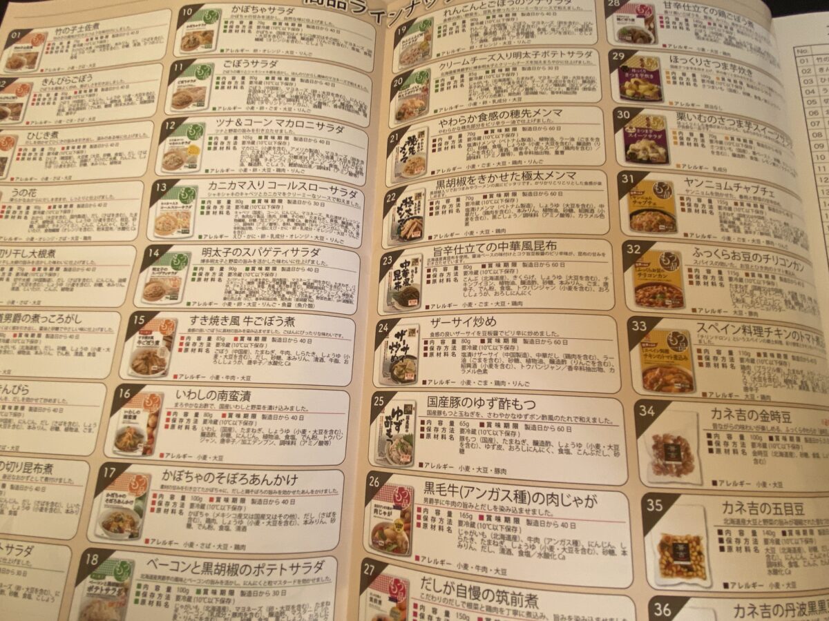 カネ吉の商品リスト