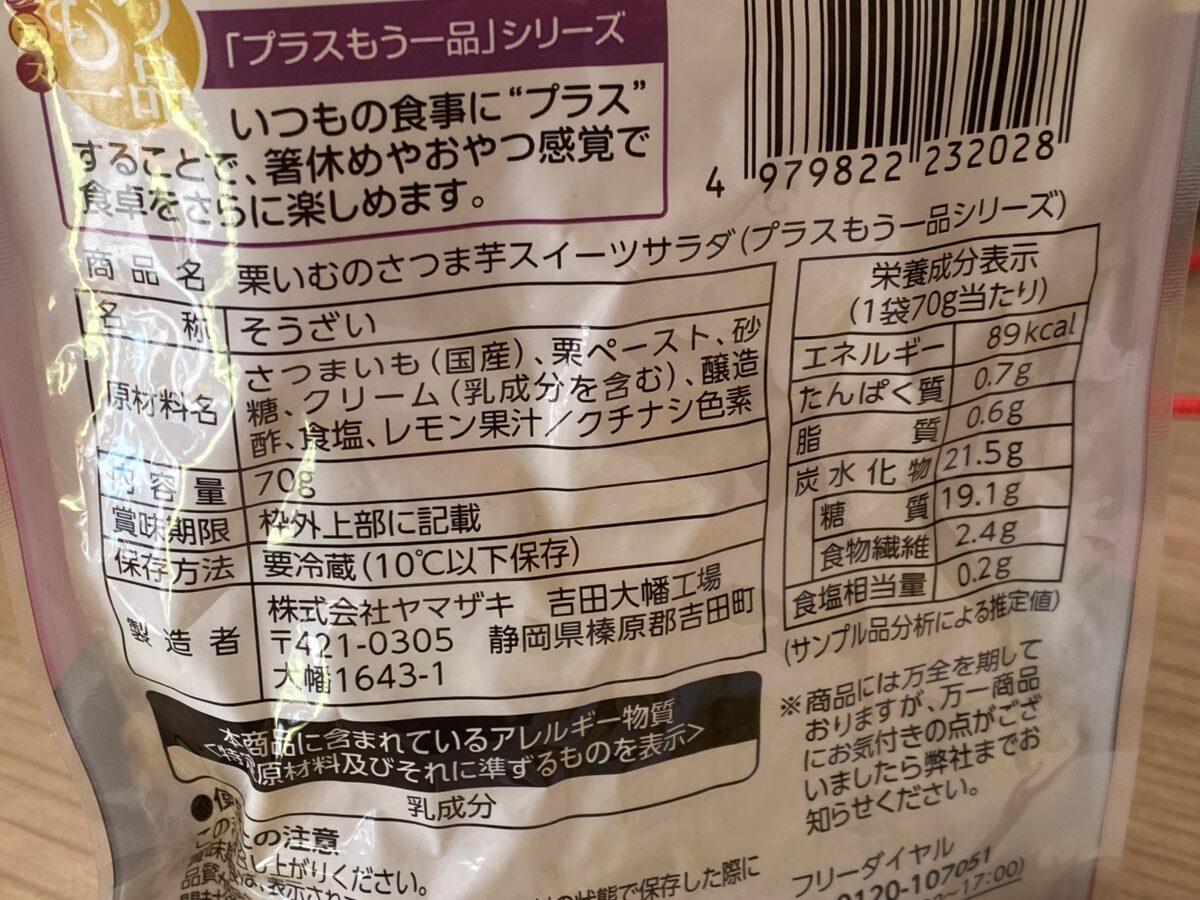 カネ吉福袋に入っていた惣菜の裏側