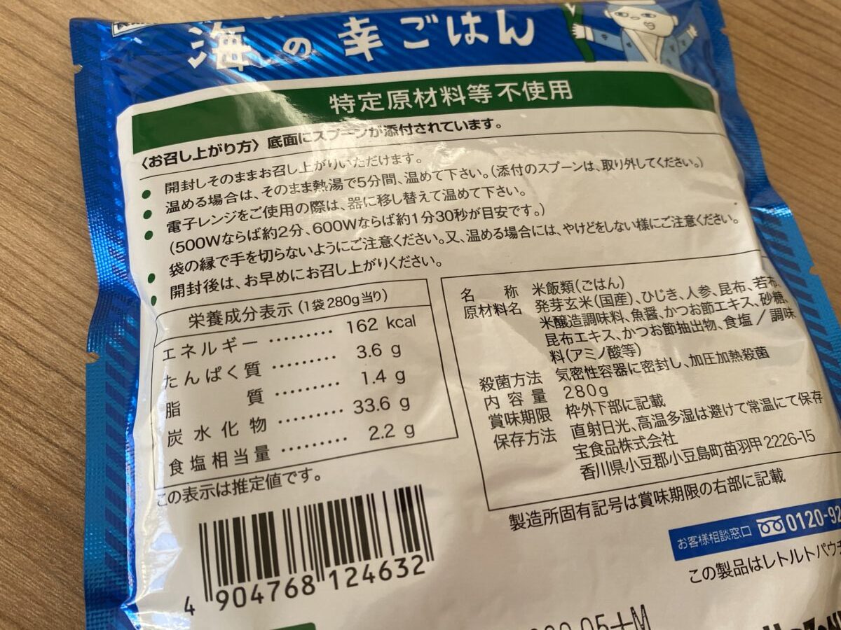 非常食福袋に入っていた海の幸ご飯のパッケージ