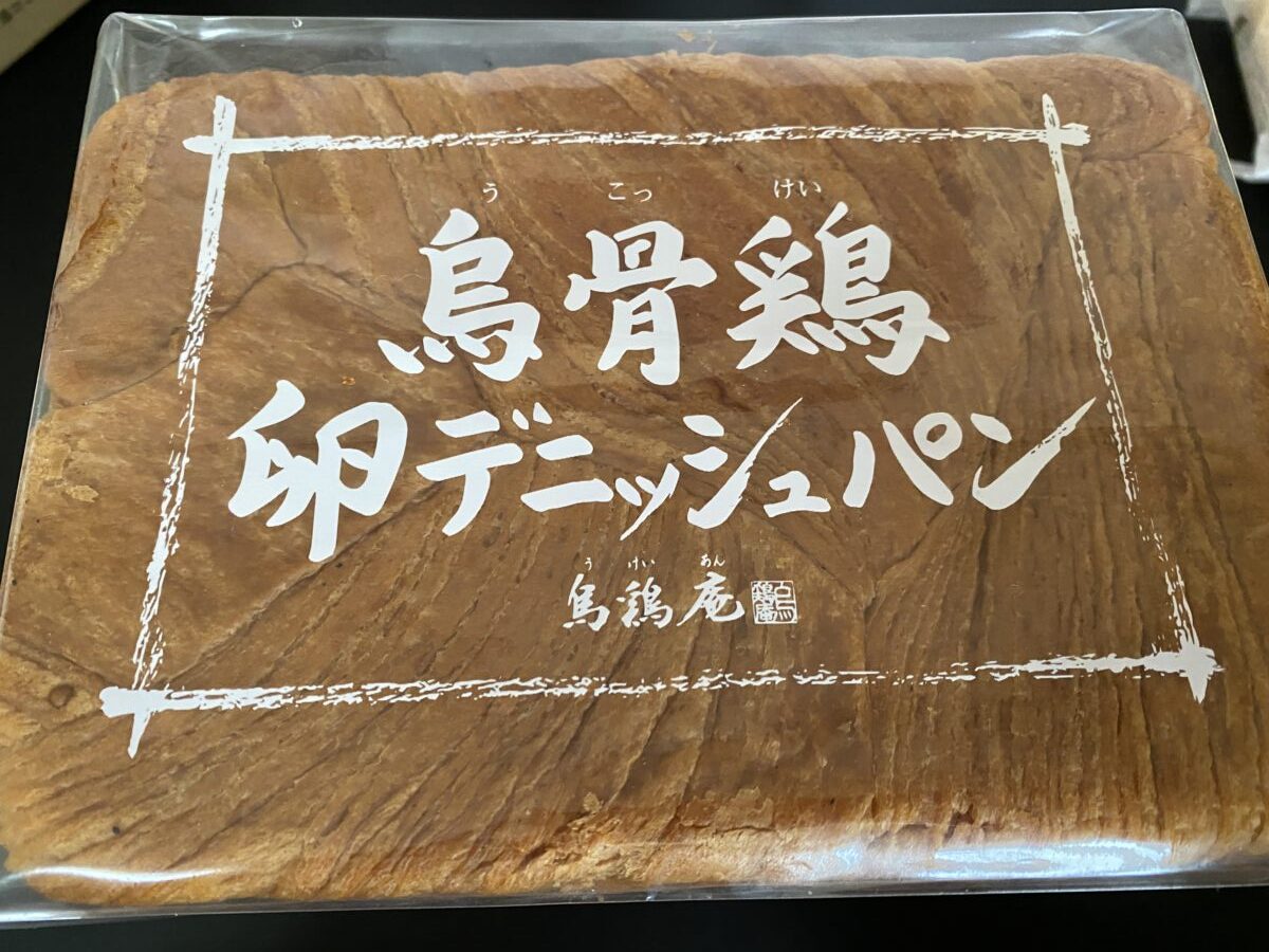 烏鶏庵のたまごデニッシュパン