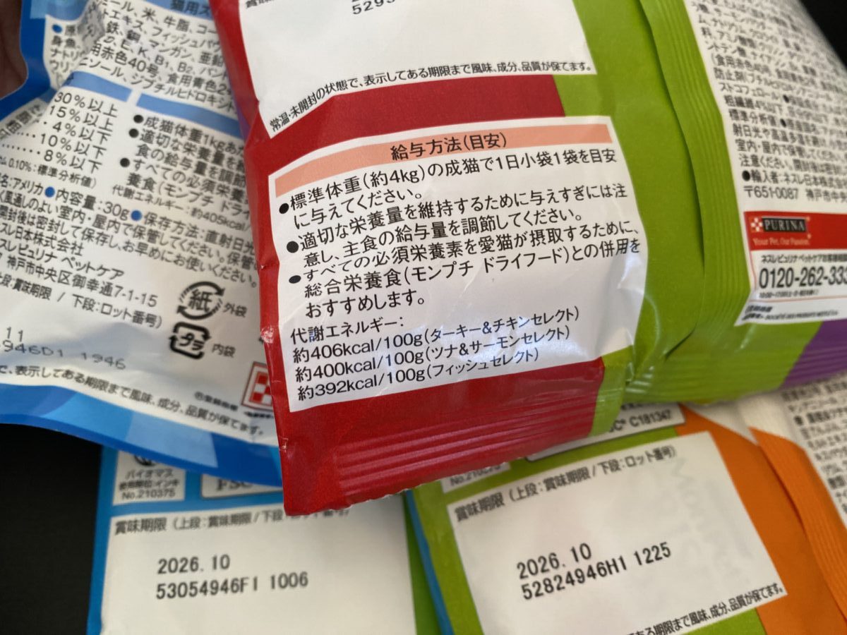 26年1月に買ったモンプチ福袋、賞味期限は26年10月以降と長かった