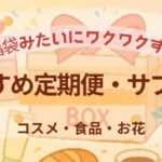 サブスクおすすめ記事のアイキャッチ画像