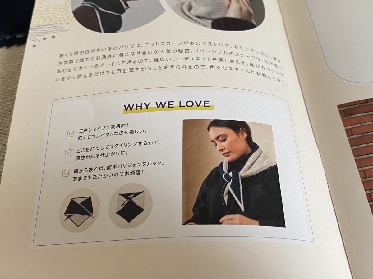 ニットスカーフの使い方