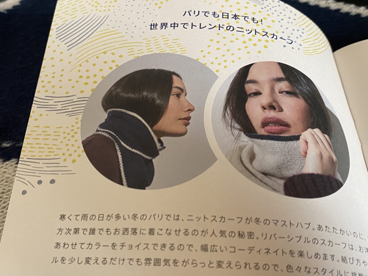 ニットスカーフが入っていた