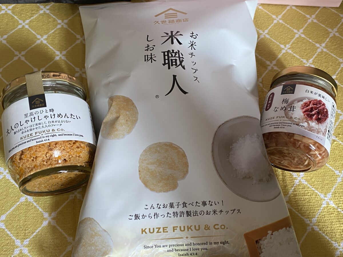 2026年久世福商店春福袋の中身