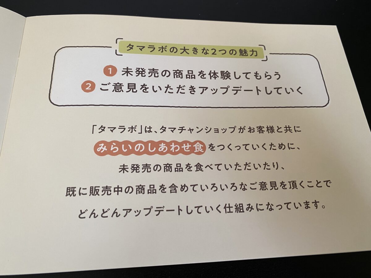 タマラボのポイント