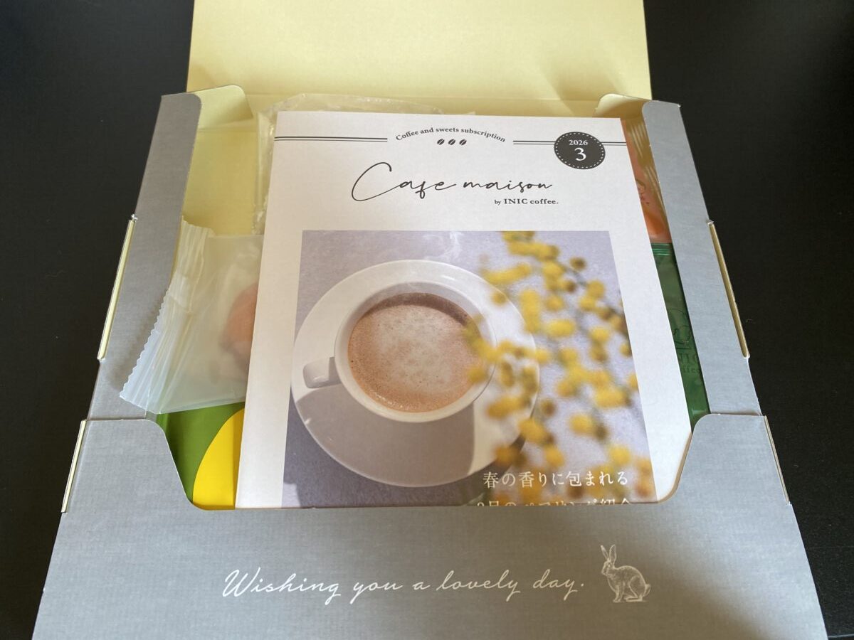 カフェメゾン26年3月号開封した画像