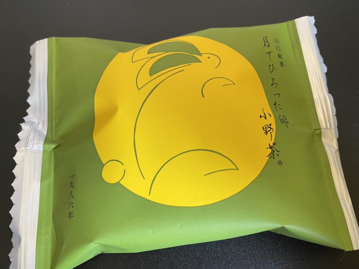 山口銘菓 月でひろった卵(小野茶)