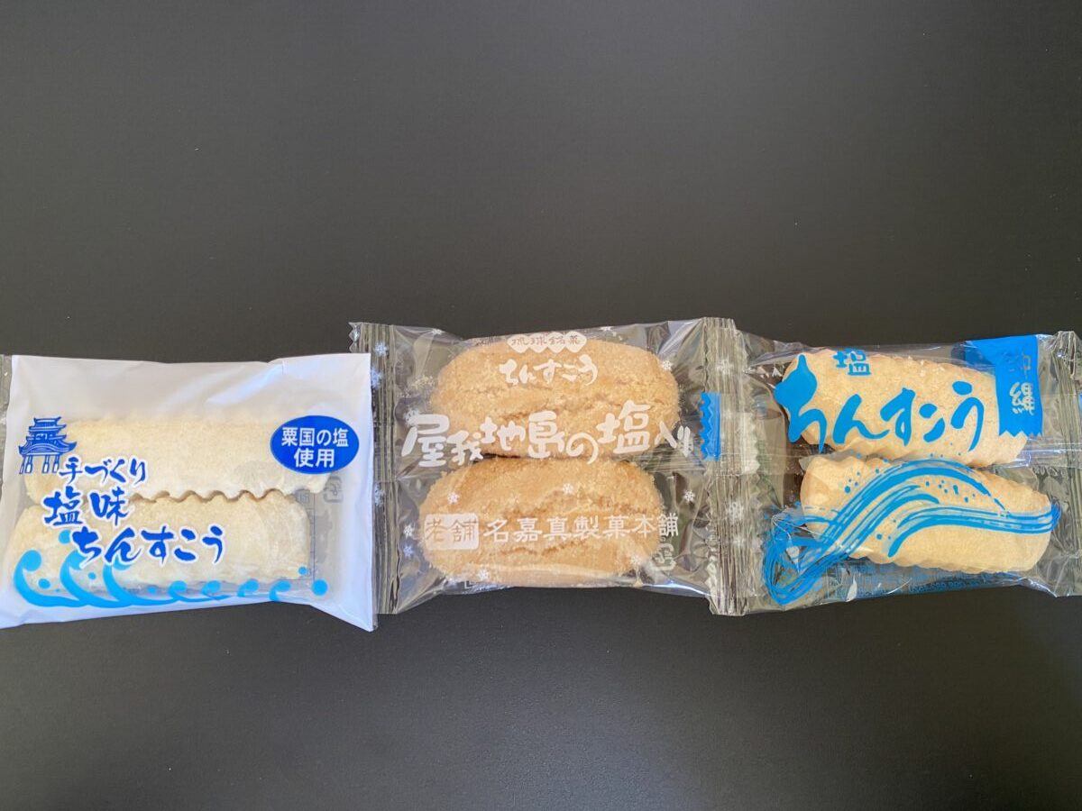 長浜商店のちんすこう福袋に入っていた3種の塩ちんすこう