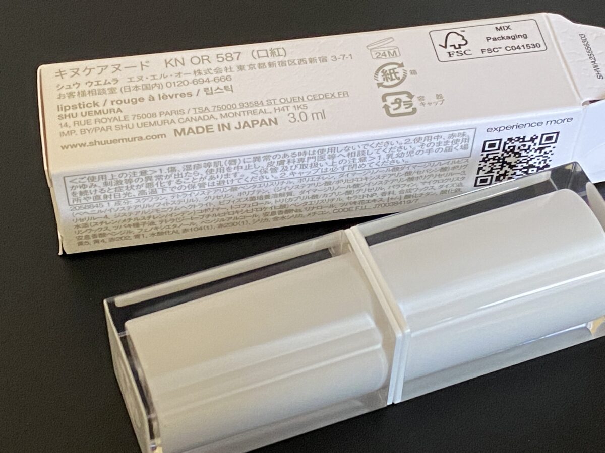 シュウウエムラの美容液リップ