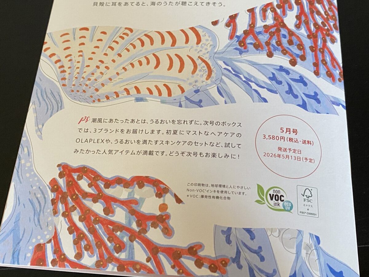 マイリトルボックス26年5月号のヒントが書かれていた冊子