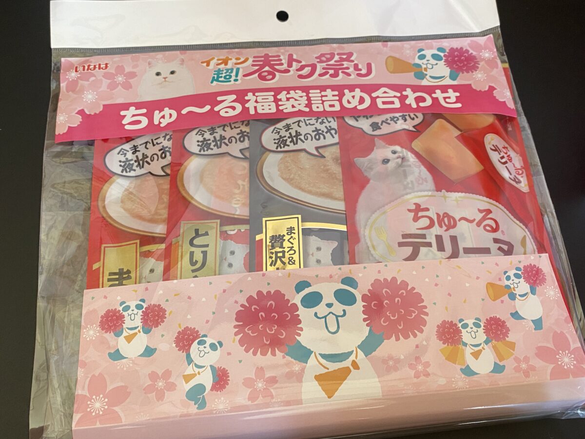 春に買ったちゃおちゅーるの福袋がいつもとちがった