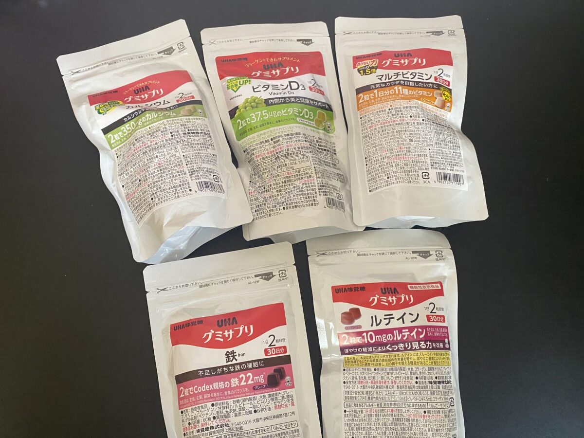 グミサプリが5種も入っていた大満足のグミ福袋